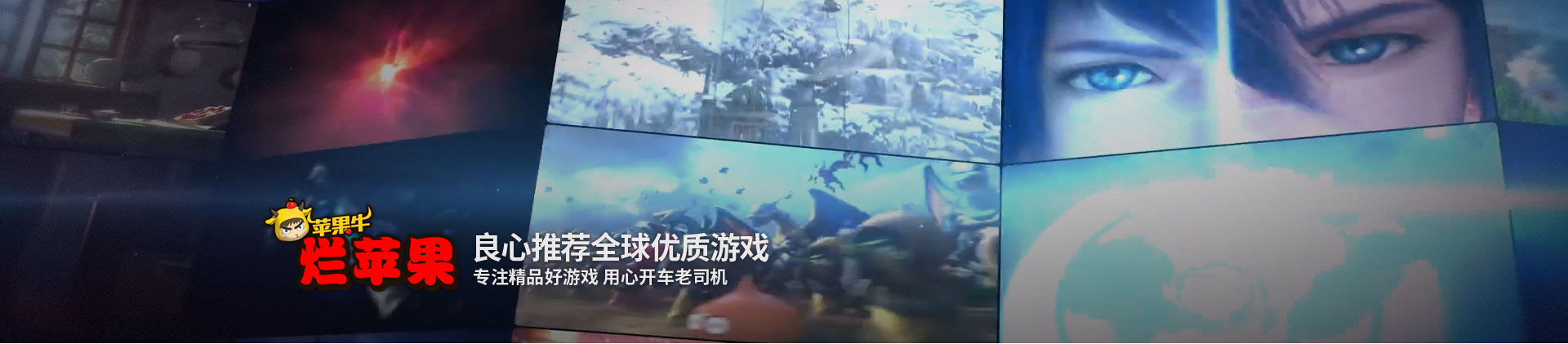 苹果牛烂苹果 : 良心推荐全球