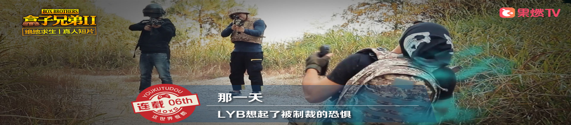 盒子兄弟 : 绝地求生爆笑真人