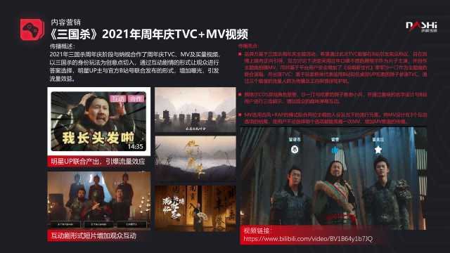 三国杀 2021 周年庆